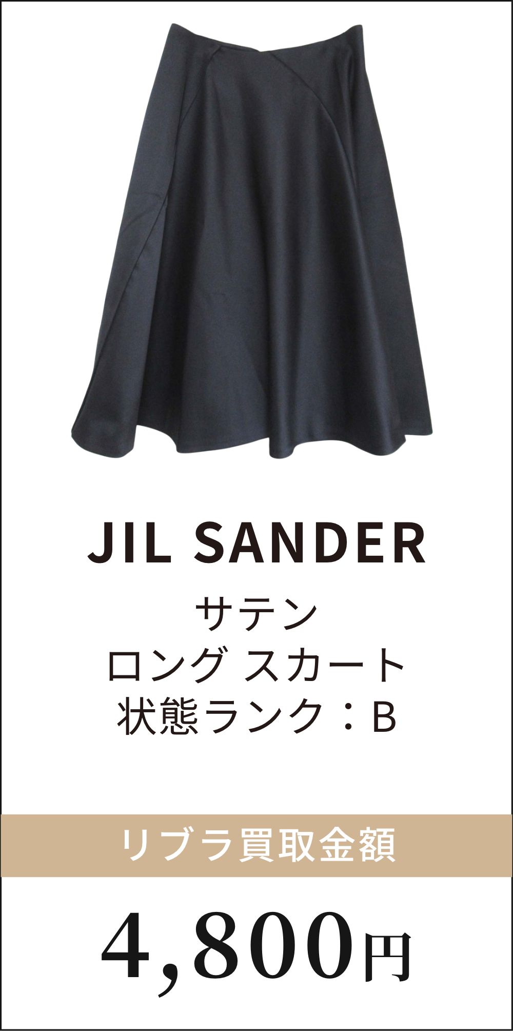 JIL SANDER　サテン ロング スカート