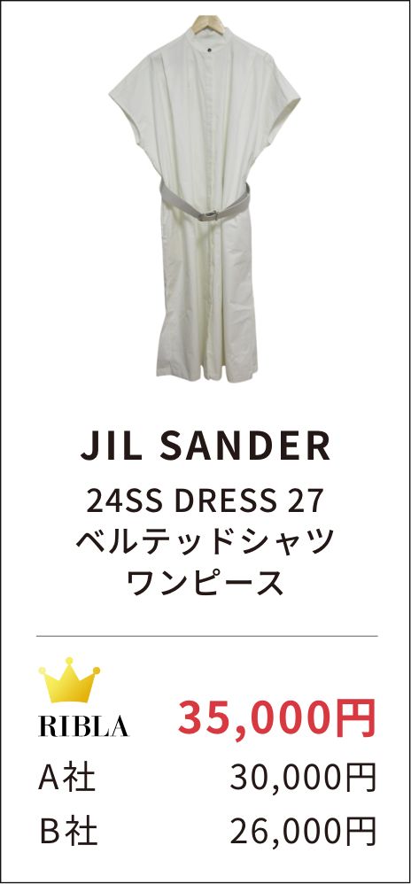 JIL SANDER 24SS DRESS 27 ベルテッドシャツワンピース