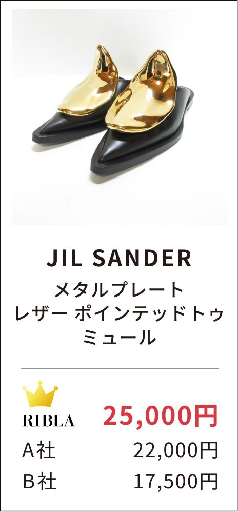 JIL SANDER メタルプレート レザー ポインテッドトゥ ミュール