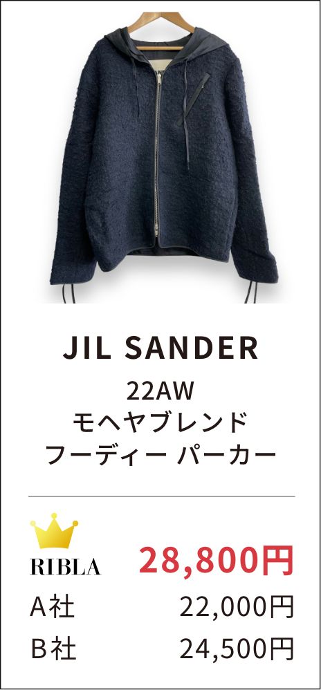 JIL SANDER 22AW モヘヤブレンド フーディー パーカー