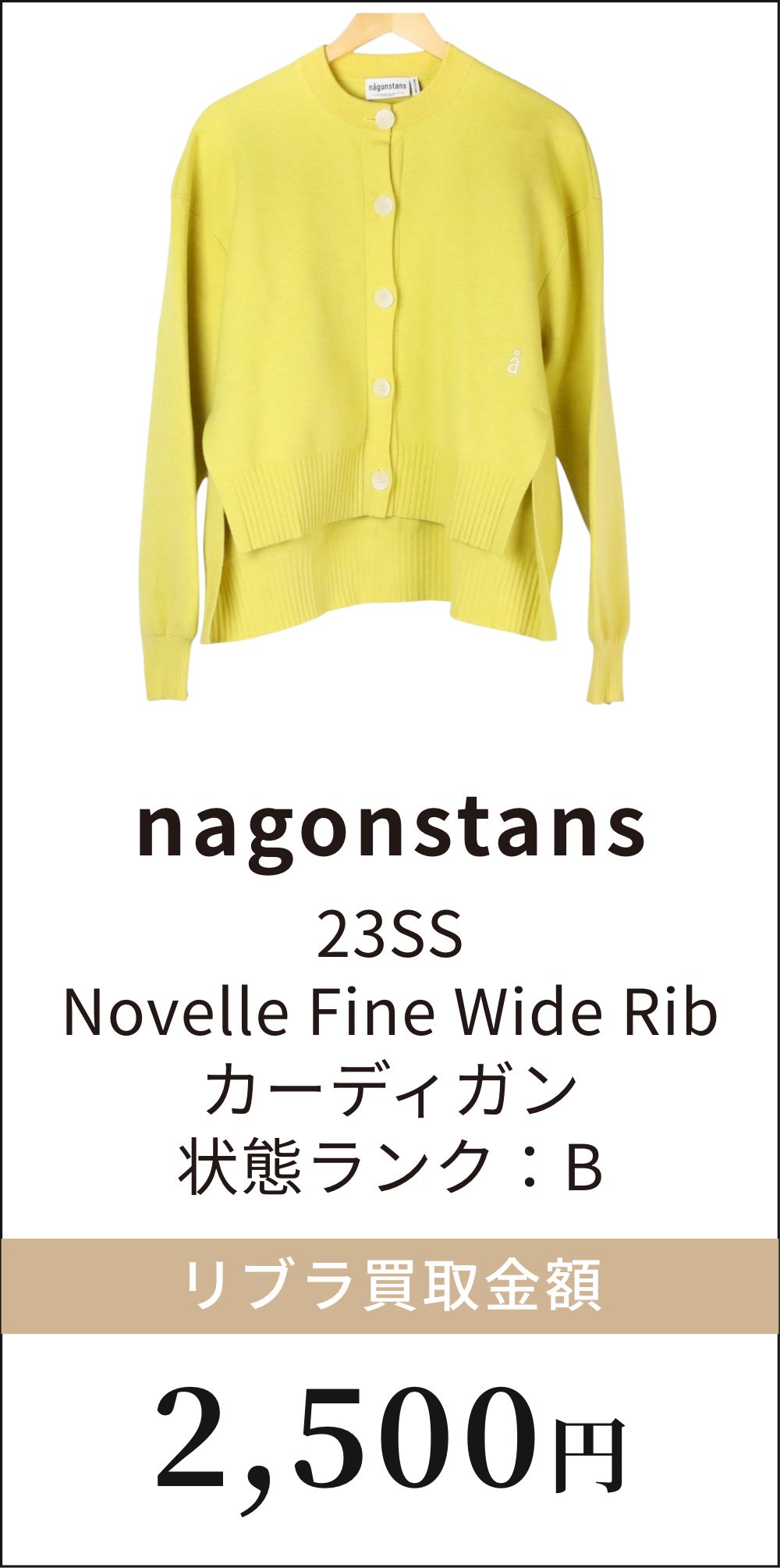 nagonstans 23SS Novelle Fine Wide Rib カーディガン