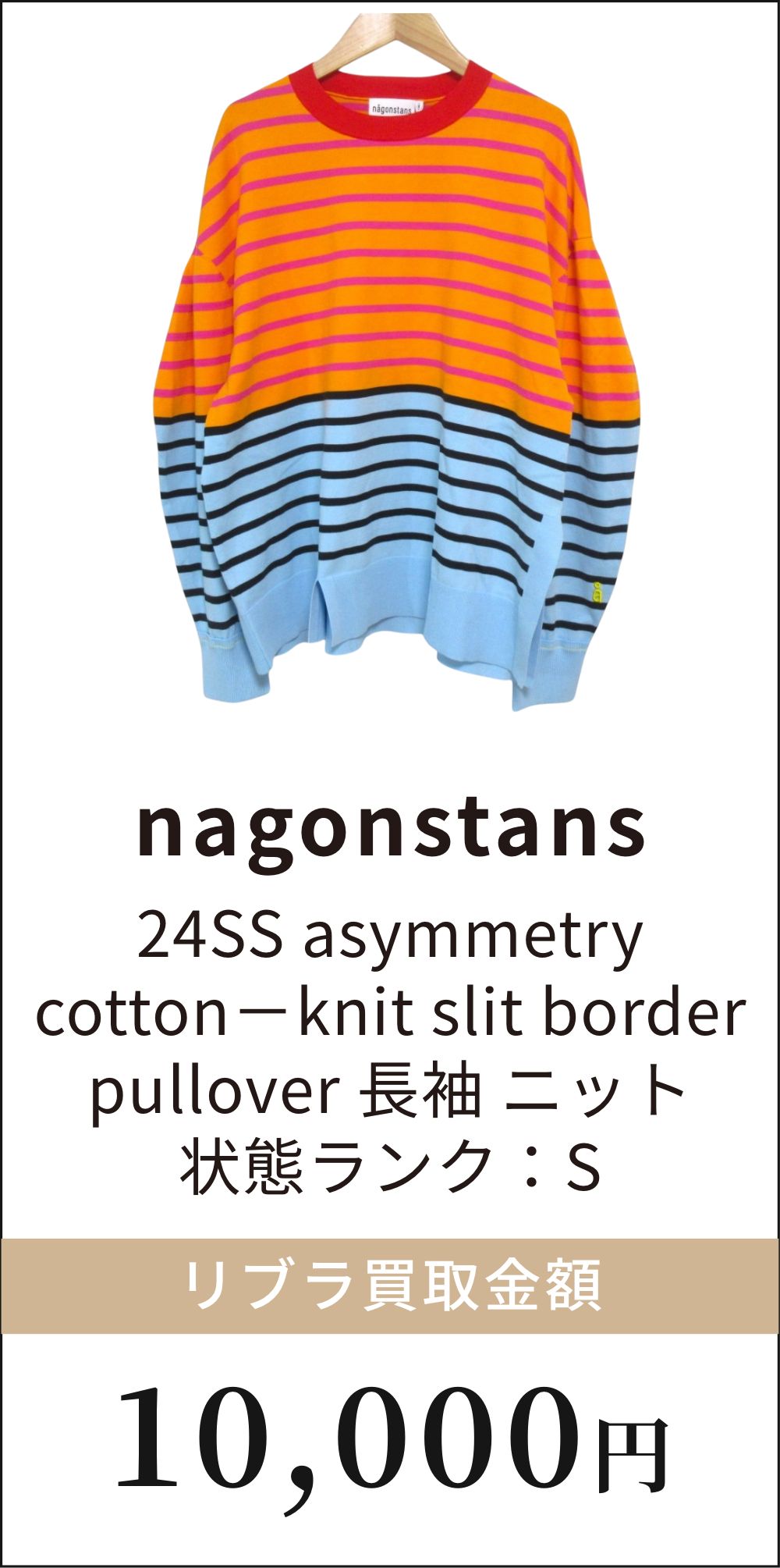 nagonstans 24SS asymmetry cotton－knit slit border pullover 長袖 ニット