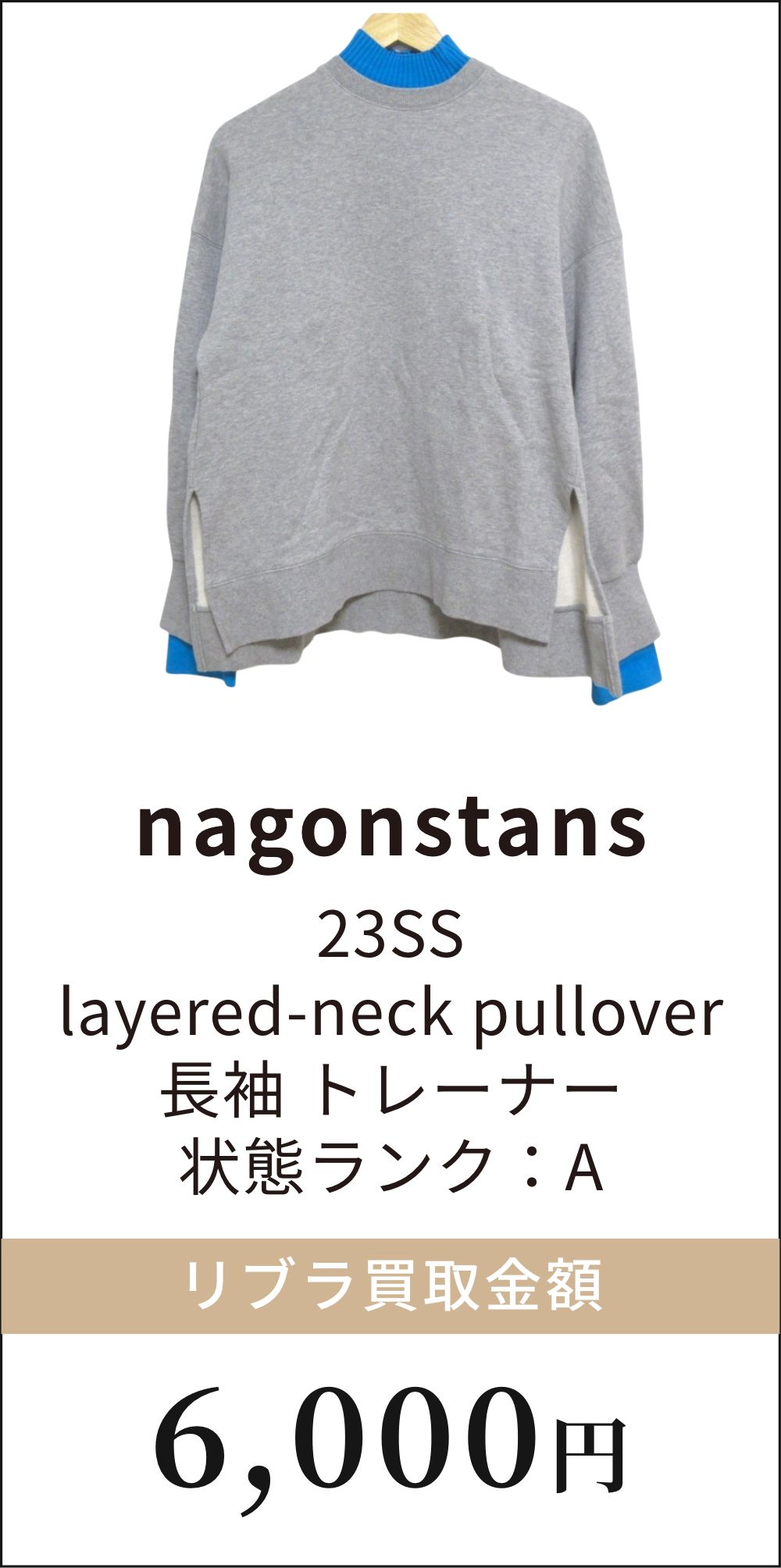 nagonstans 23SS layered-neck pullover 長袖 トレーナー