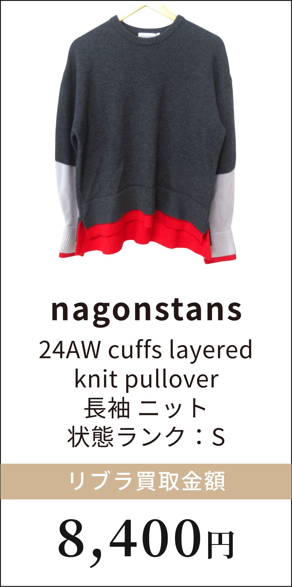 nagonstans 24AW cuffs layered knit pullover 長袖 ニット