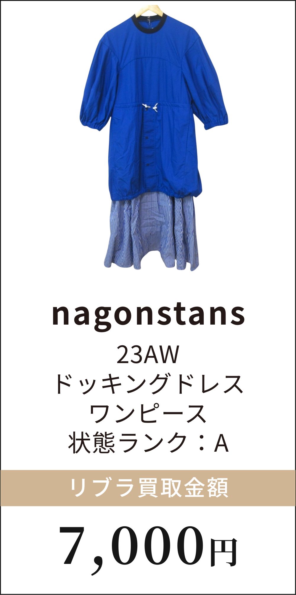 nagonstans 23AW ドッキングドレス ワンピース