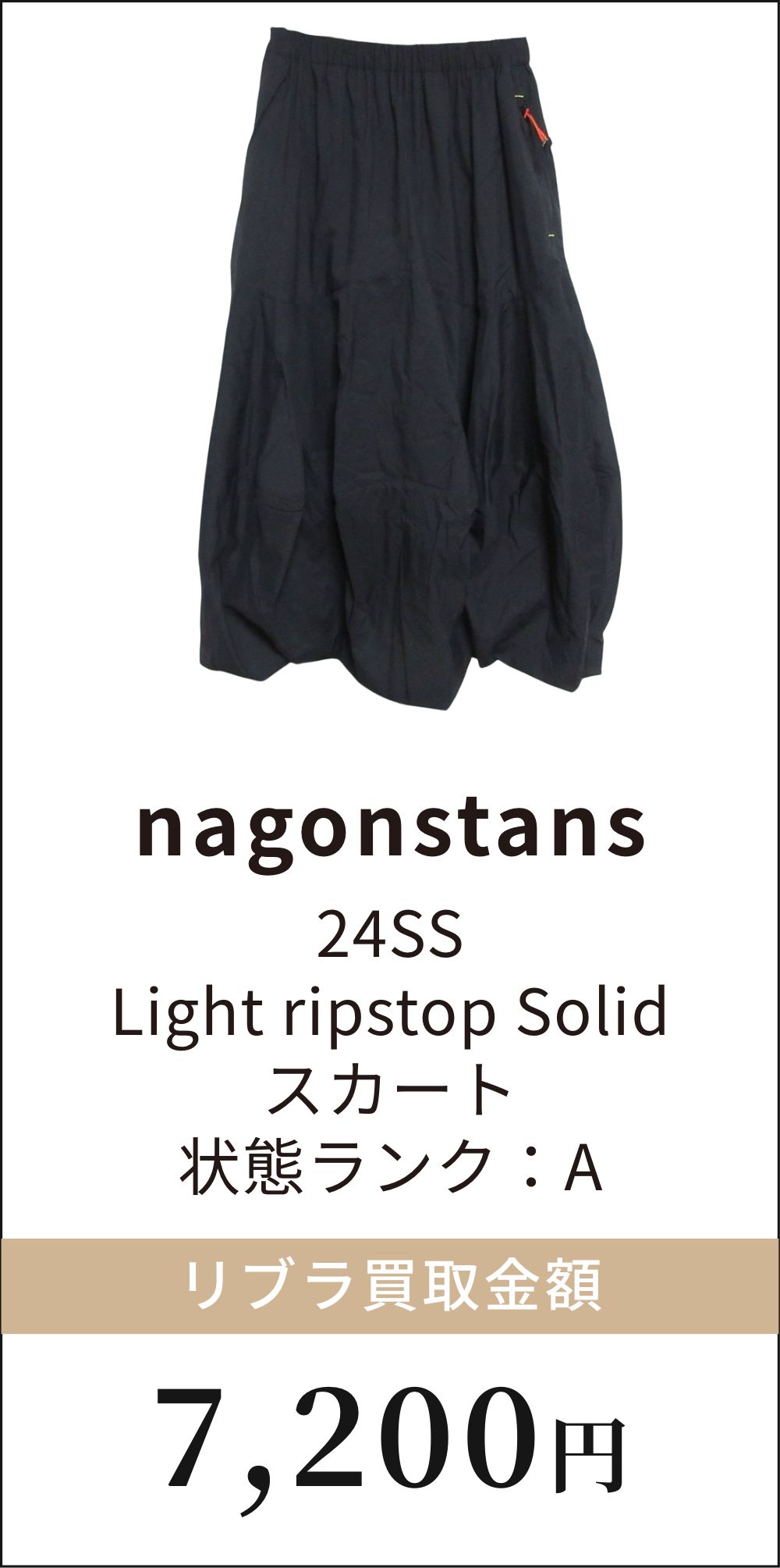 nagonstans 24SS Light ripstop Solid スカート