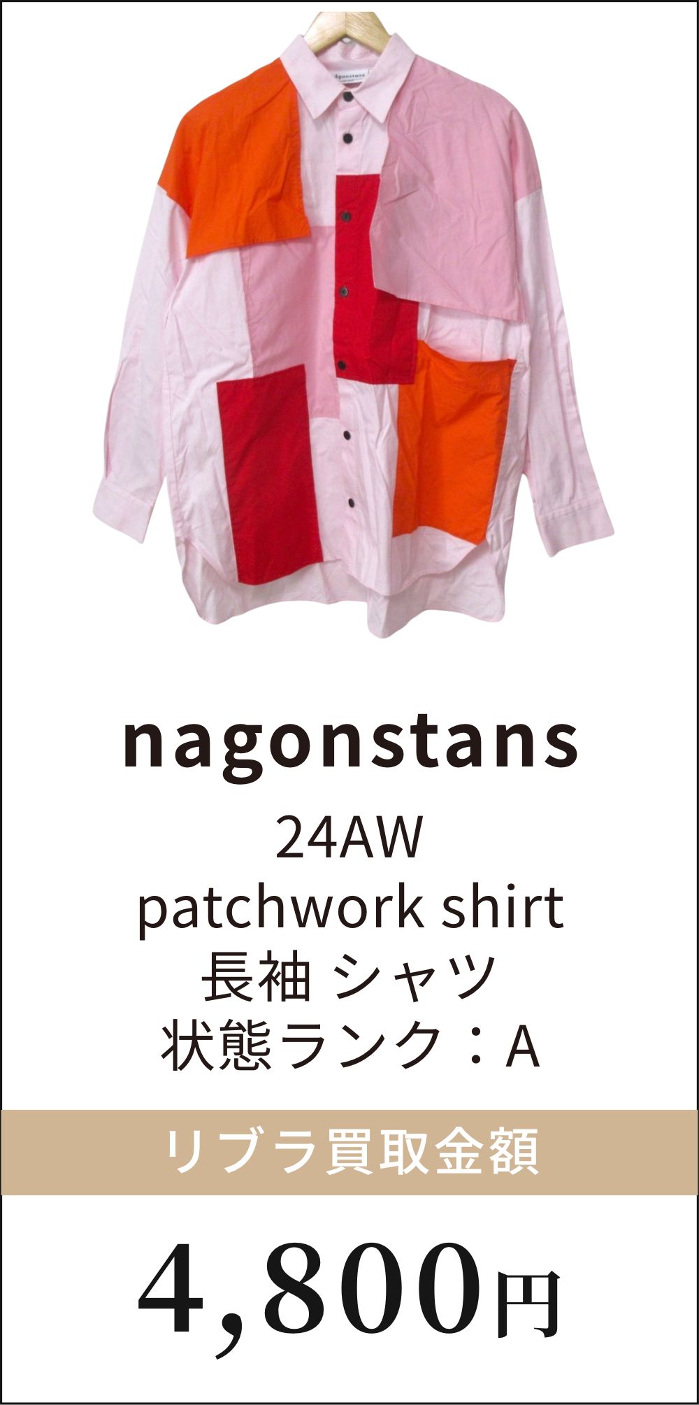 nagonstans 24AW patchwork shirt 長袖 シャツ
