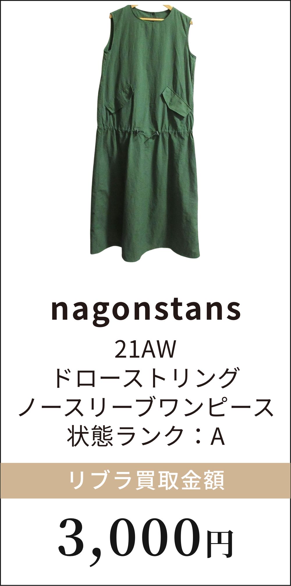 nagonstans 21AW ドローストリングノースリーブワンピース