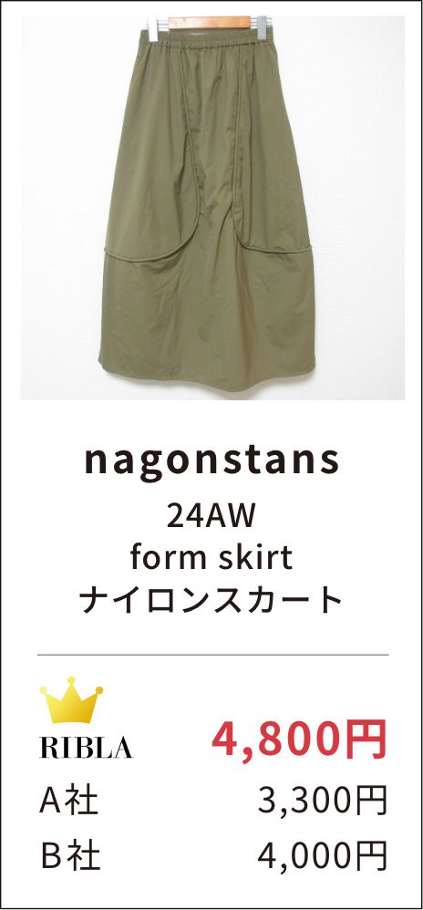 nagonstans 24AW form skirt ナイロンスカート