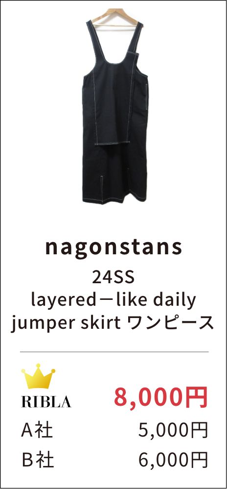 nagonstans 24SS layered－like daily jumper skirt ワンピース