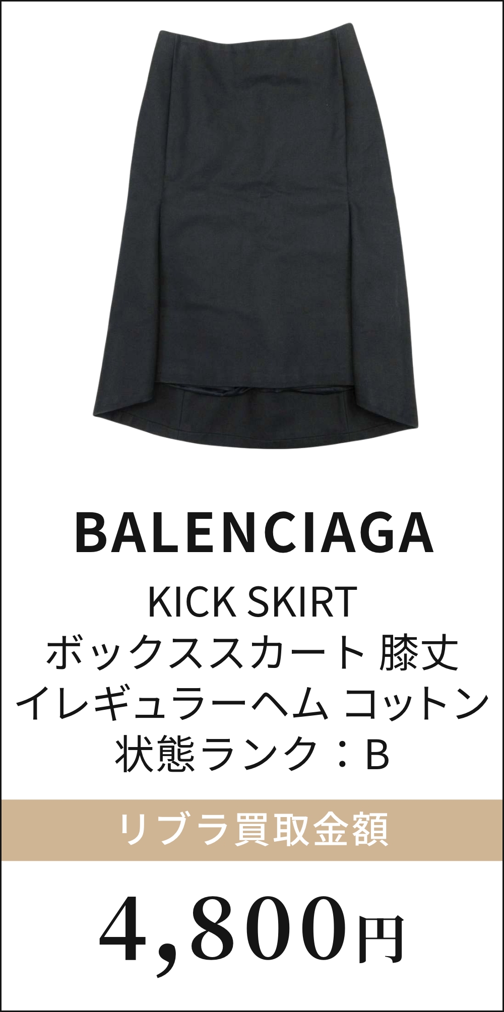 KICK SKIRT ボックススカート 膝丈 イレギュラーヘム コットン