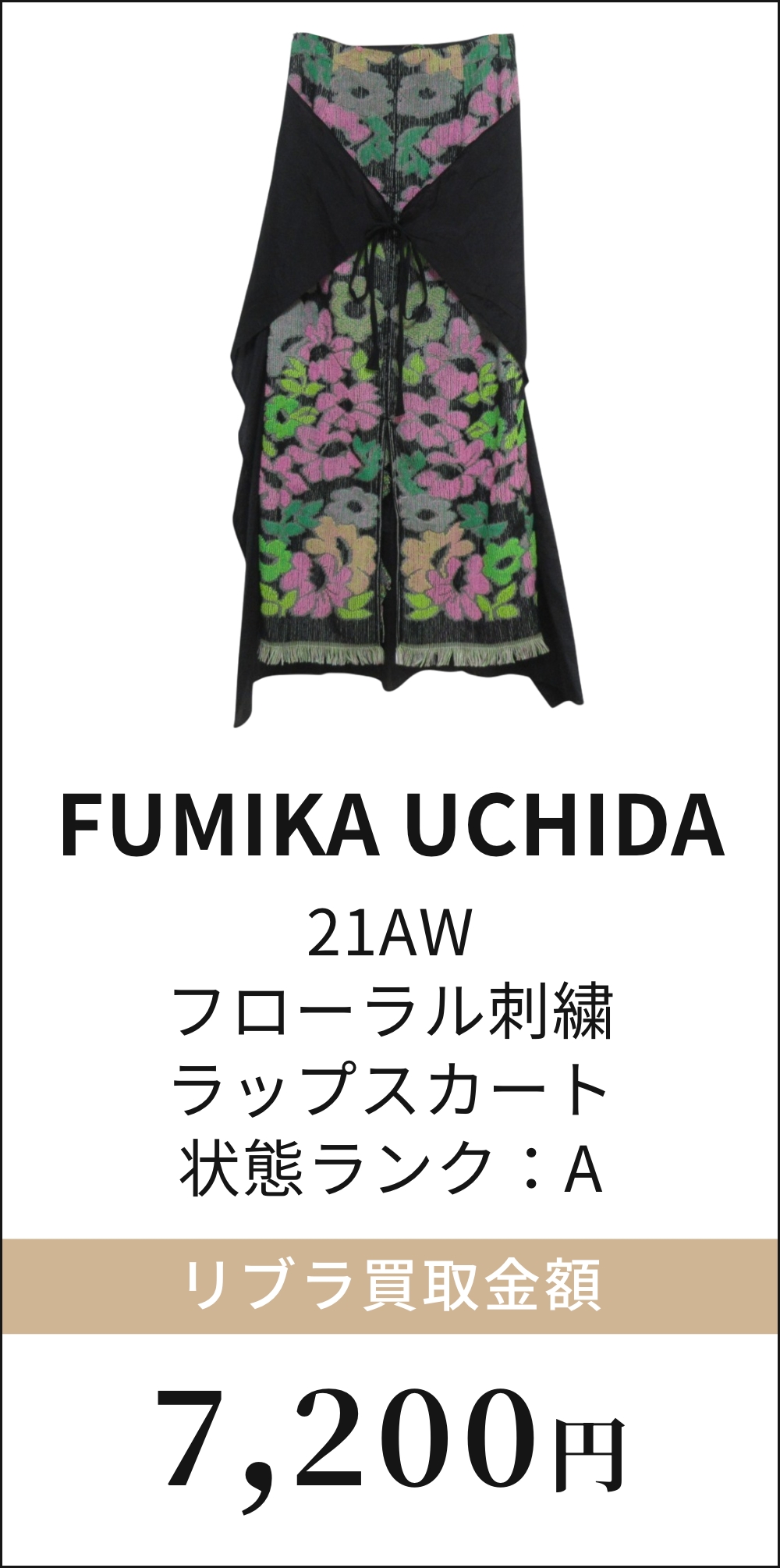 FUMIKA UCHIDA 21AW フローラル刺繍 ラップスカート
