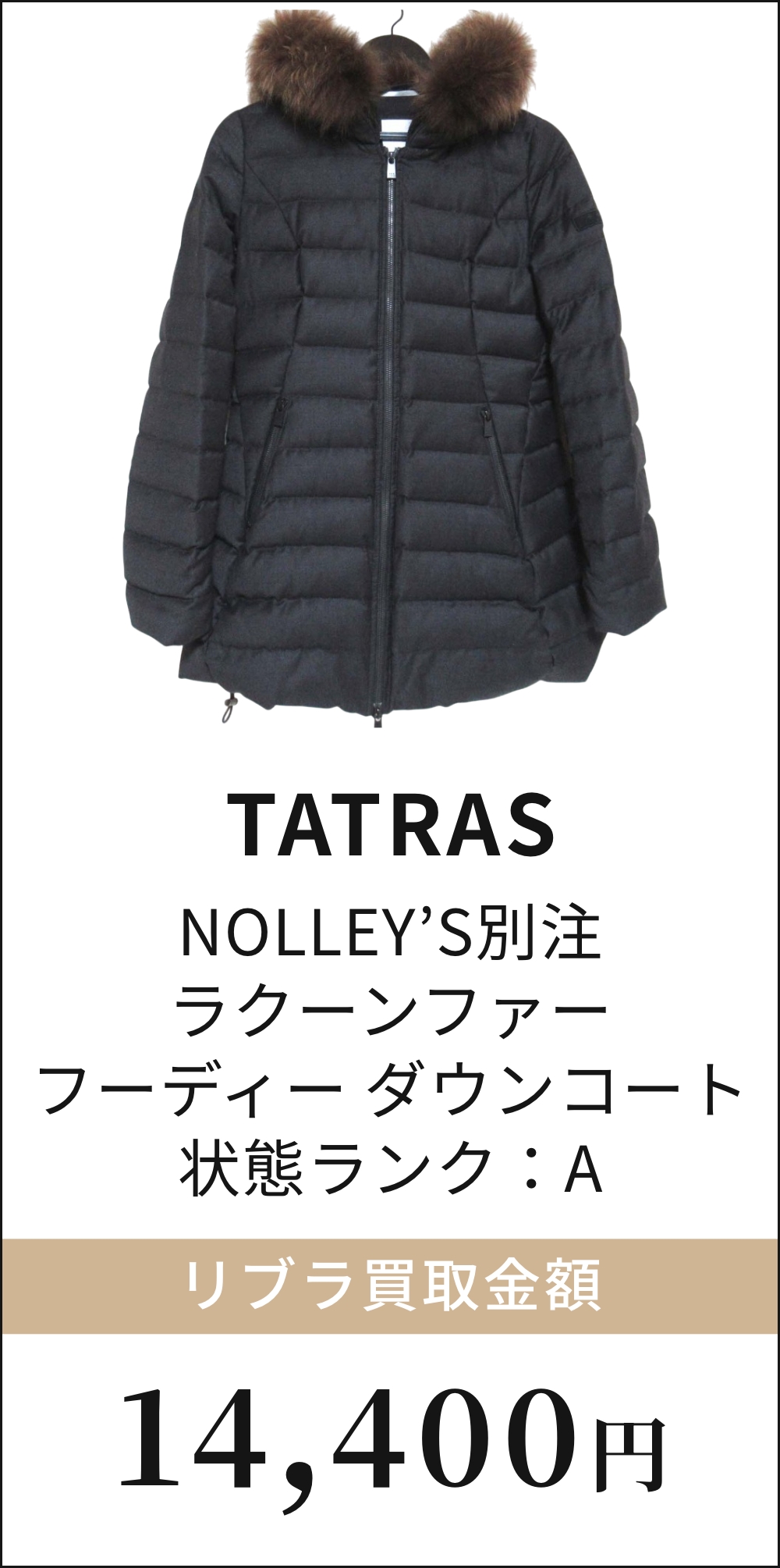 TATRAS NOLLEY’S別注 ラクーンファー フーディー ダウンコート