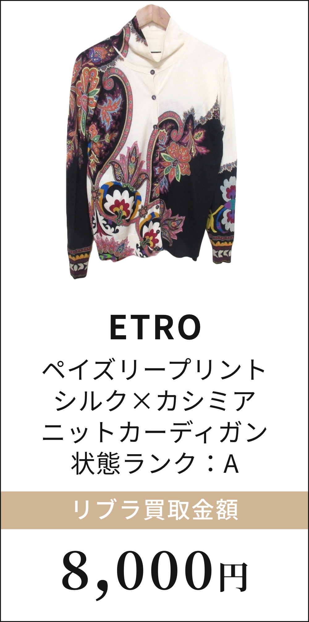 ペイズリープリント シルク×カシミア ニットカーディガン