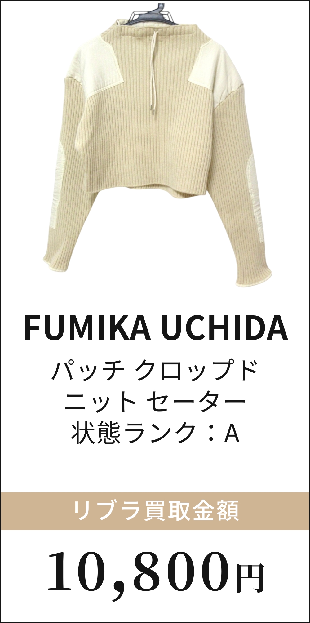 FUMIKA UCHIDA パッチ クロップド ニット セーター