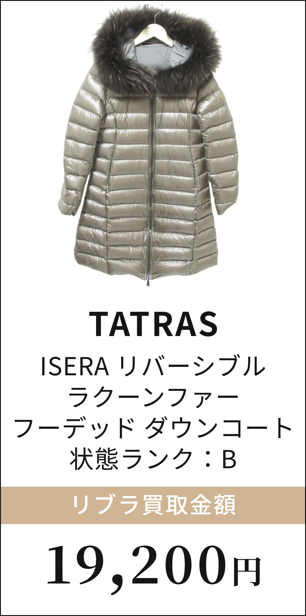 TATRAS ISERA リバーシブル ラクーンファー フーデッド ダウンコート