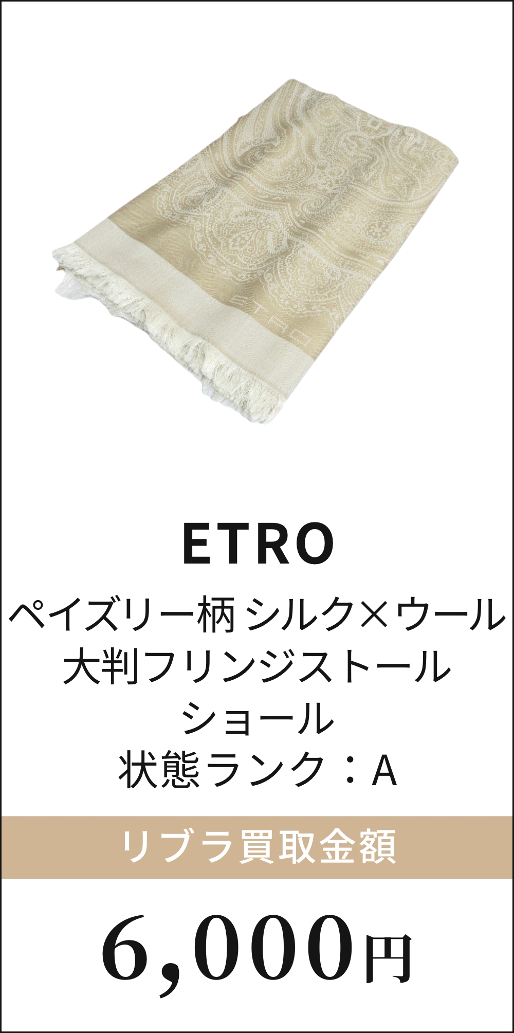 ペイズリー柄 シルク×ウール 大判フリンジストール ショール