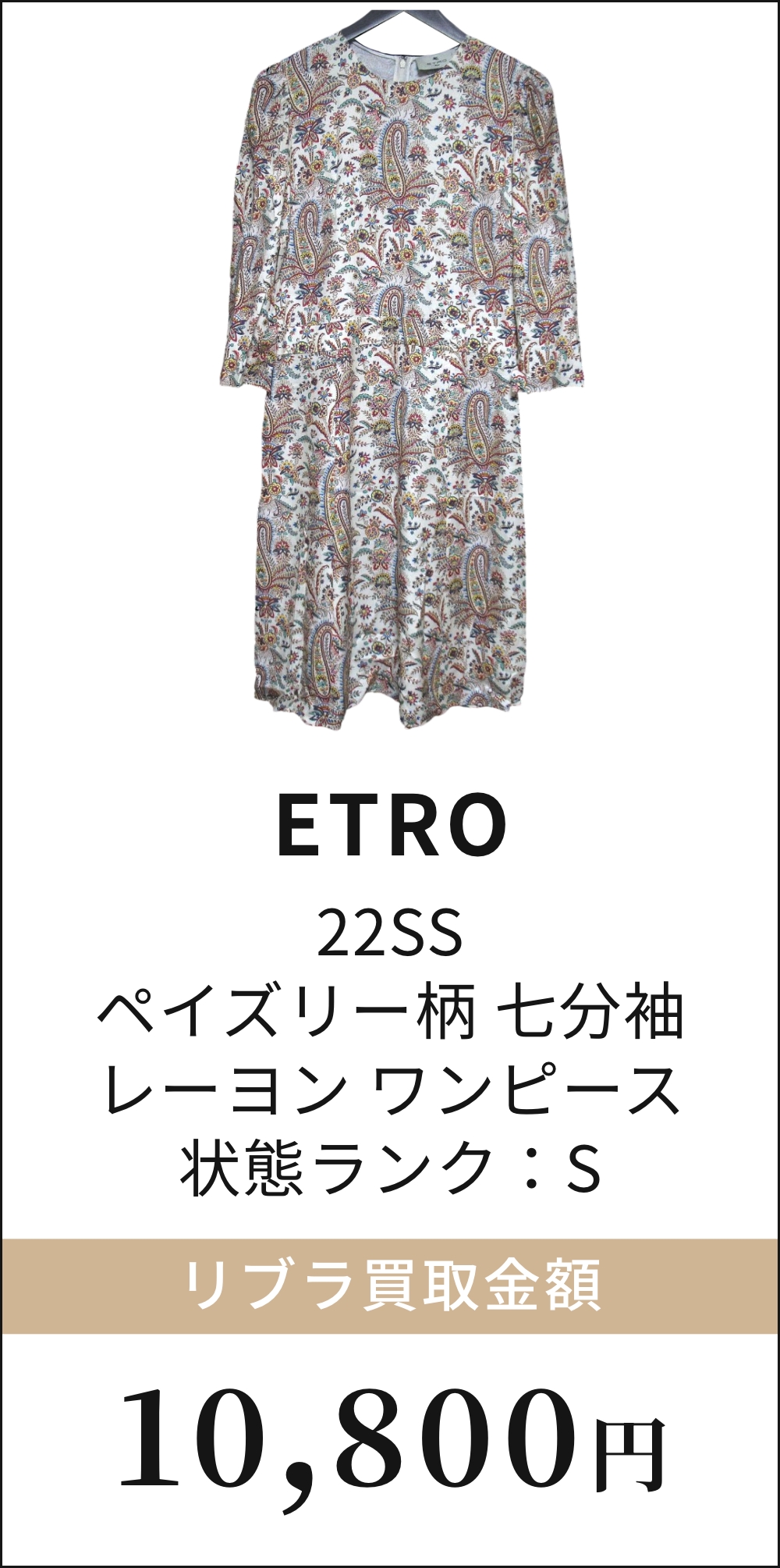 22SS ペイズリー柄 七分袖 レーヨン ワンピース