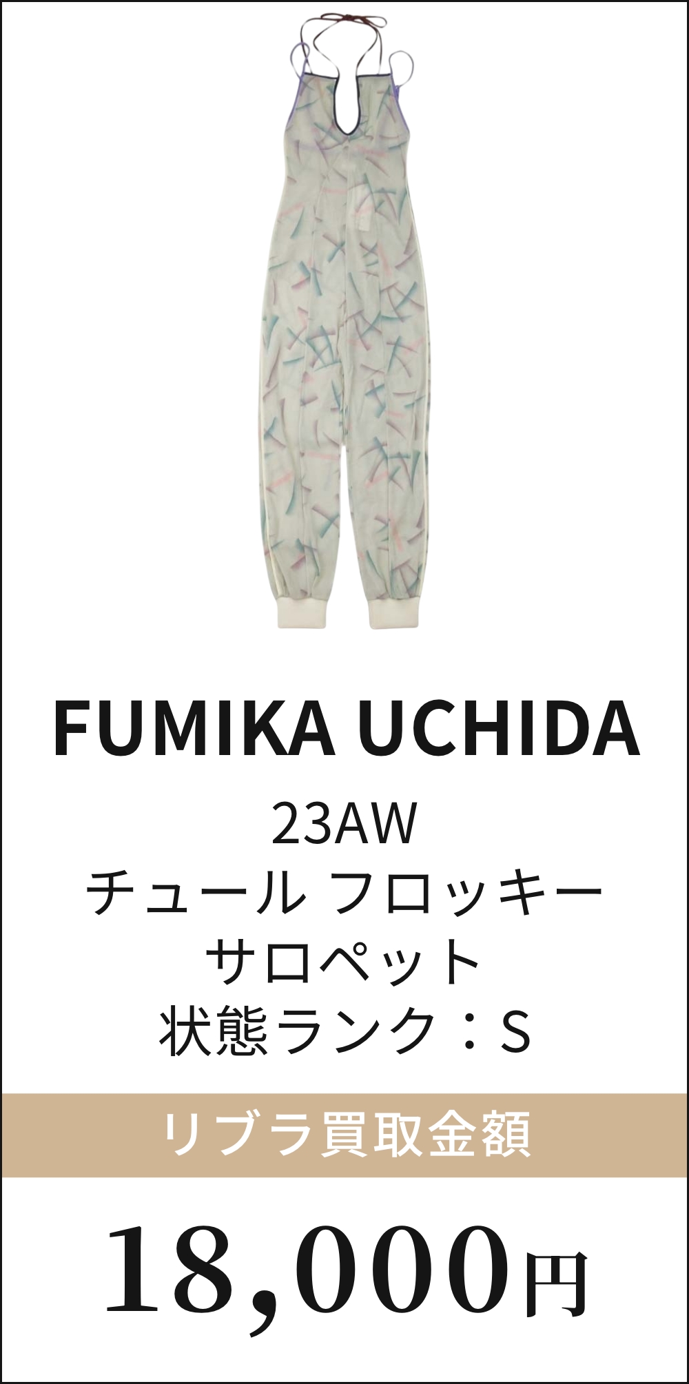 FUMIKA UCHIDA 23AWチュール フロッキー サロペット