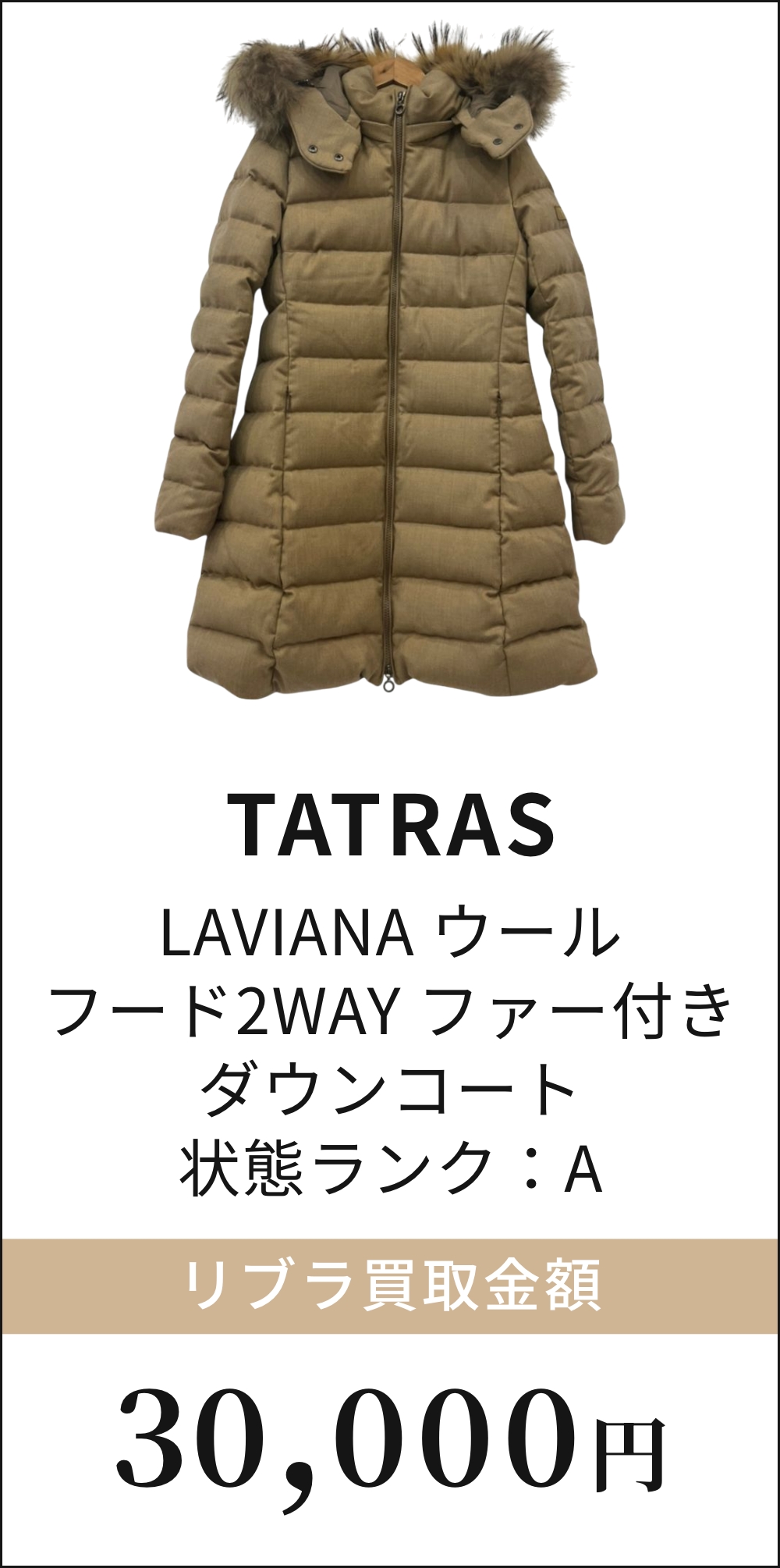 TATRAS LAVIANA ウール フード2WAY ファー付き ダウンコート