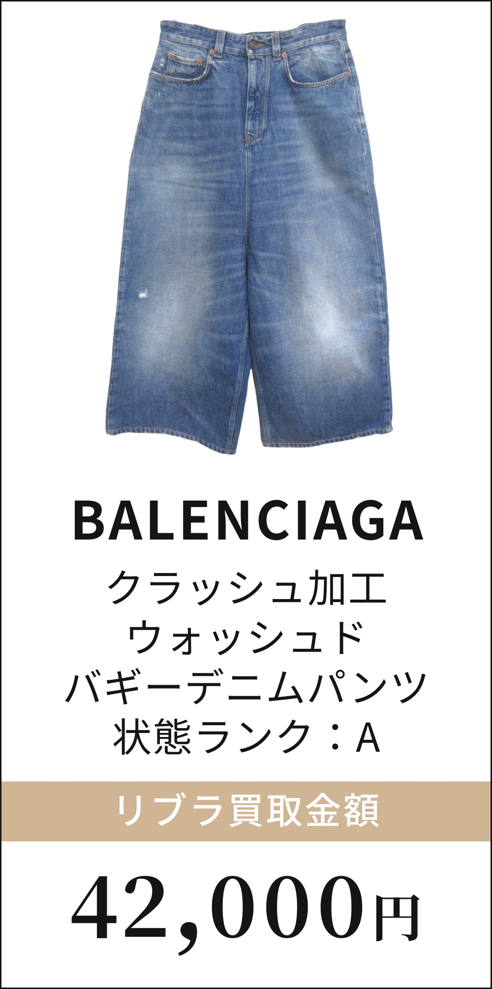 クラッシュ加工 ウォッシュドバギーデニムパンツ