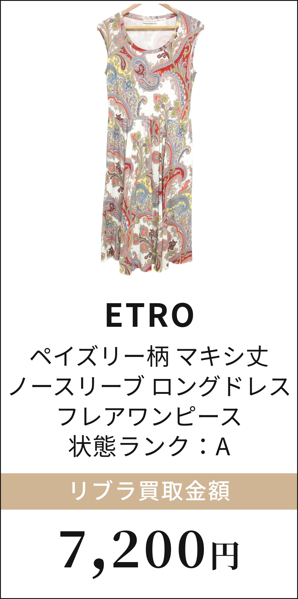 ペイズリー柄 マキシ丈 ノースリーブ ロングドレス フレアワンピース