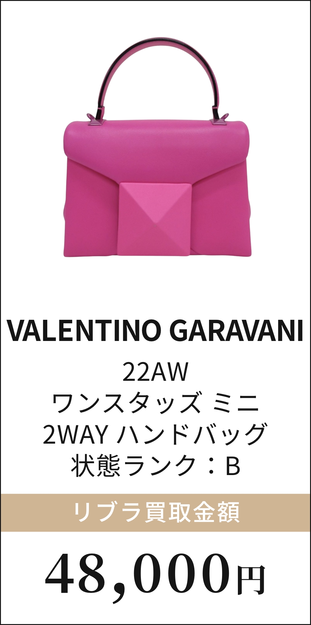 VALENTINO GARAVANI 22AW ワンスタッズ ミニ 2WAY ハンドバッグ