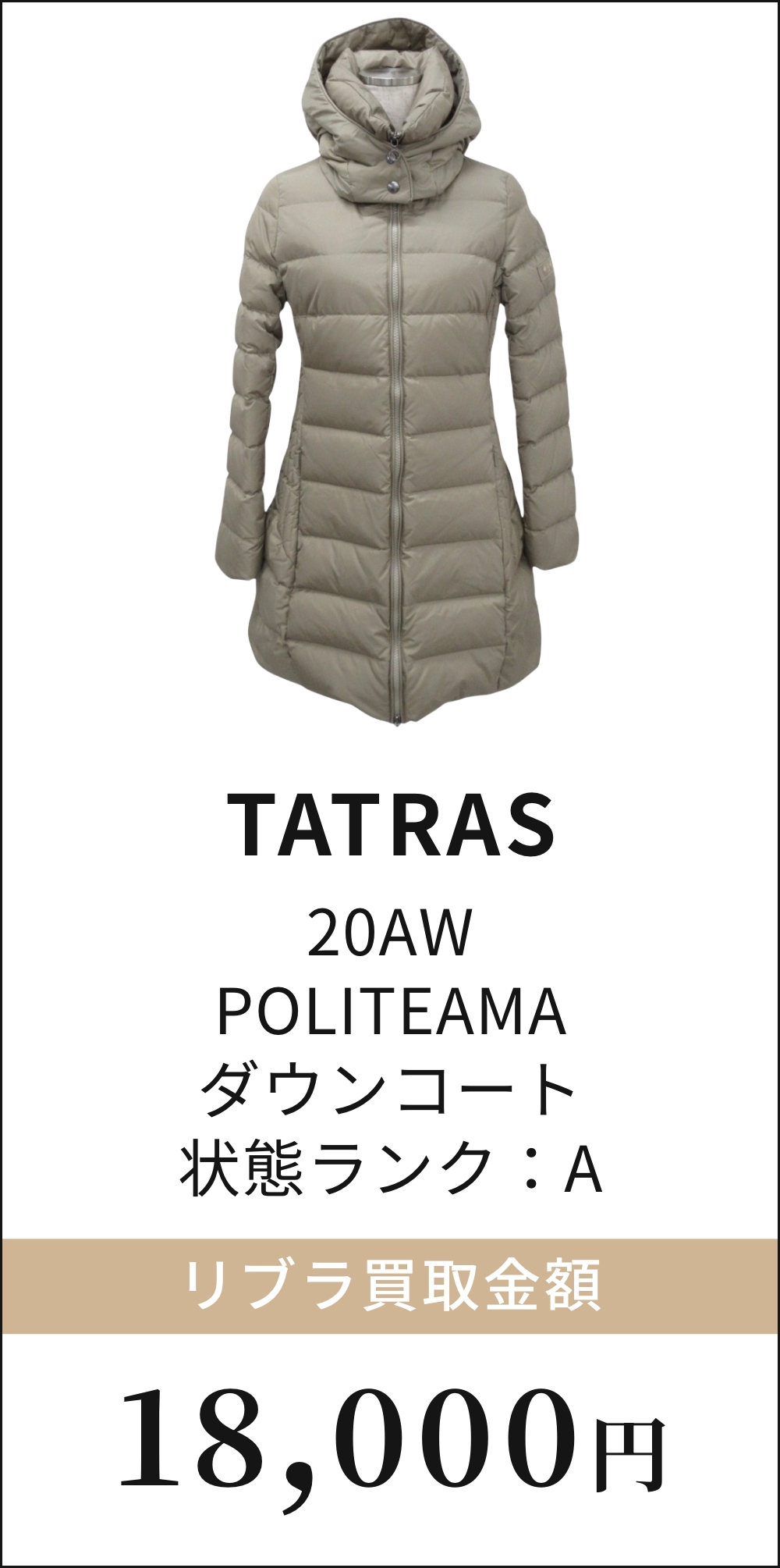 TATRAS 20AW POLITEAMA ダウンコート
