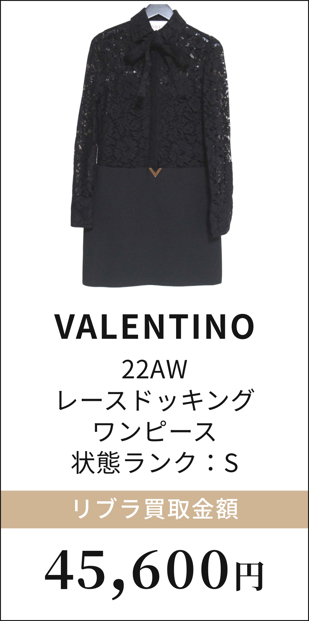 VALENTINO 22AW レースドッキング ワンピース