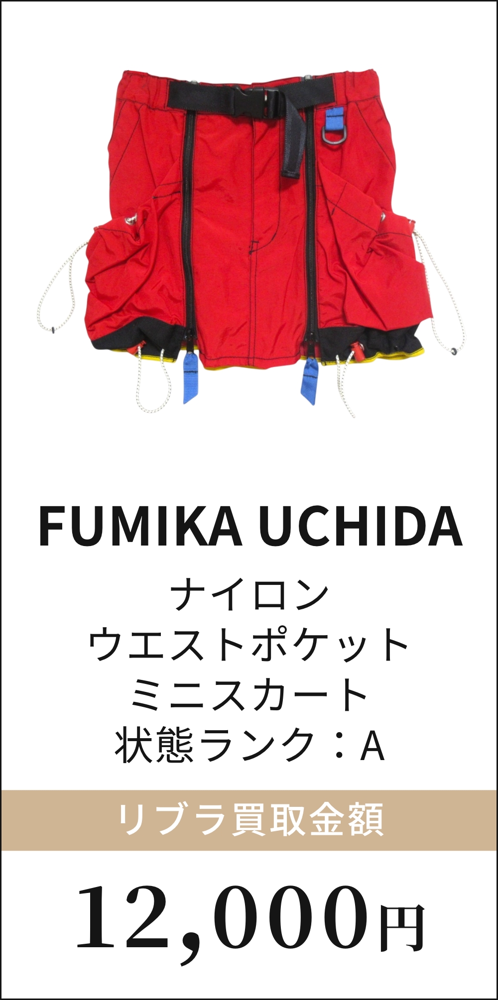 FUMIKA UCHIDA ナイロン ウエストポケット ミニスカート