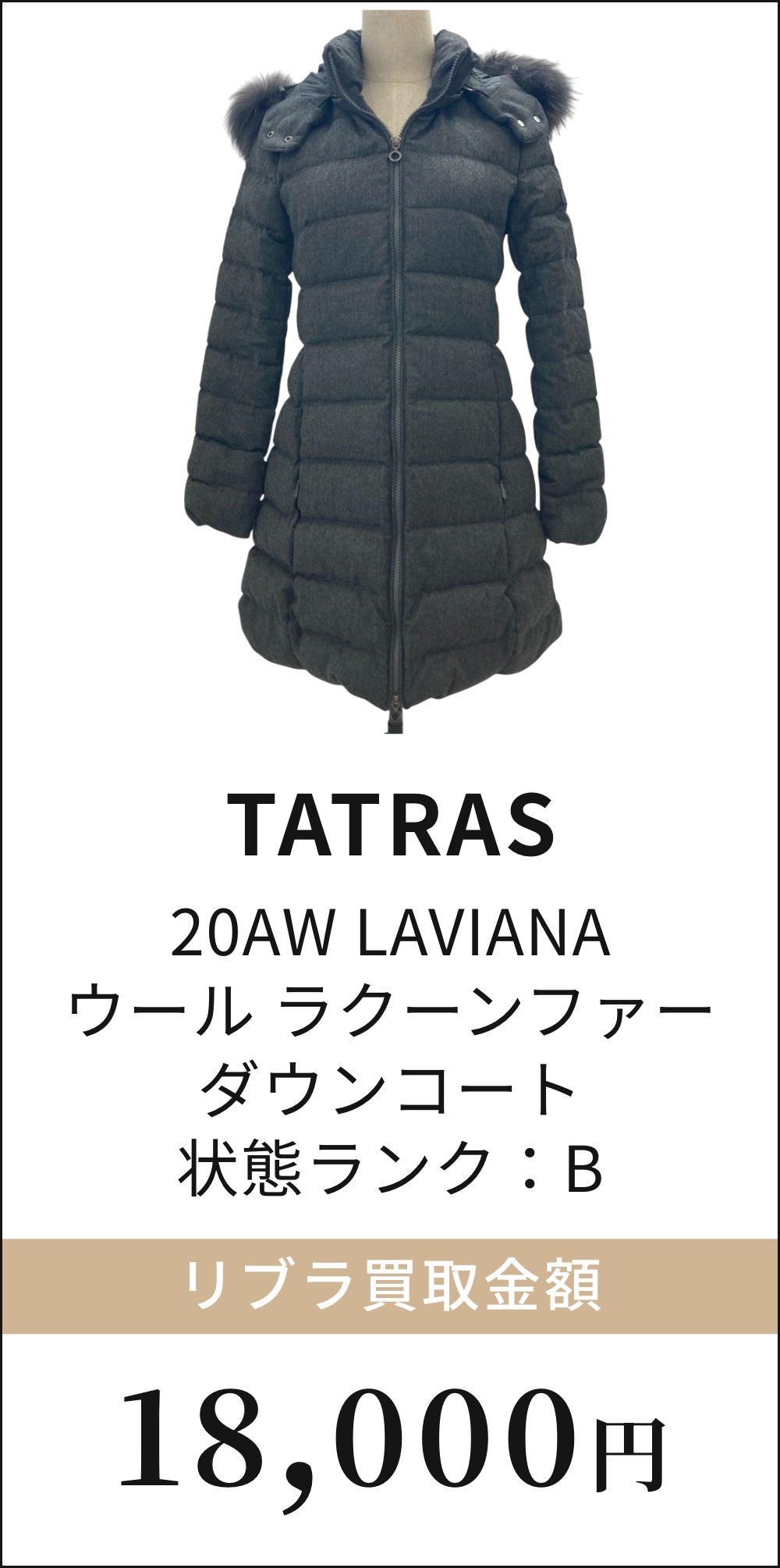 TATRAS 20AW LAVIANA ウール ラクーンファー ダウンコート