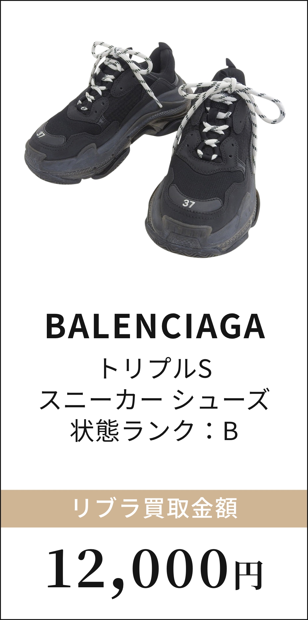 トリプルS スニーカー シューズ