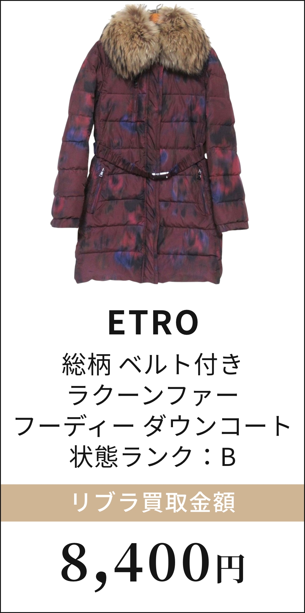 総柄 ベルト付き ラクーンファー フーディー ダウンコート