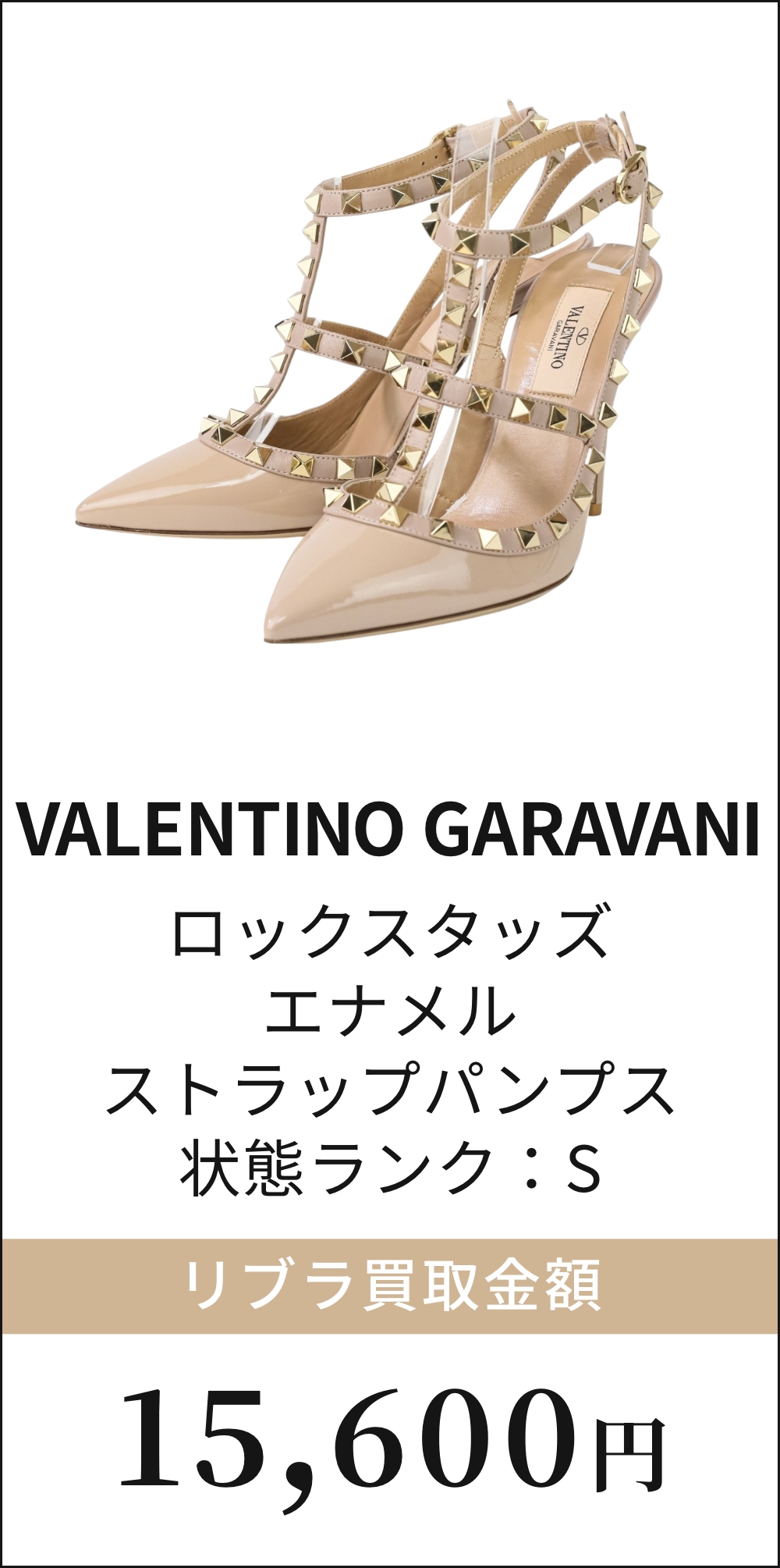 VALENTINO GARAVANI ロックスタッズ エナメル ストラップパンプス