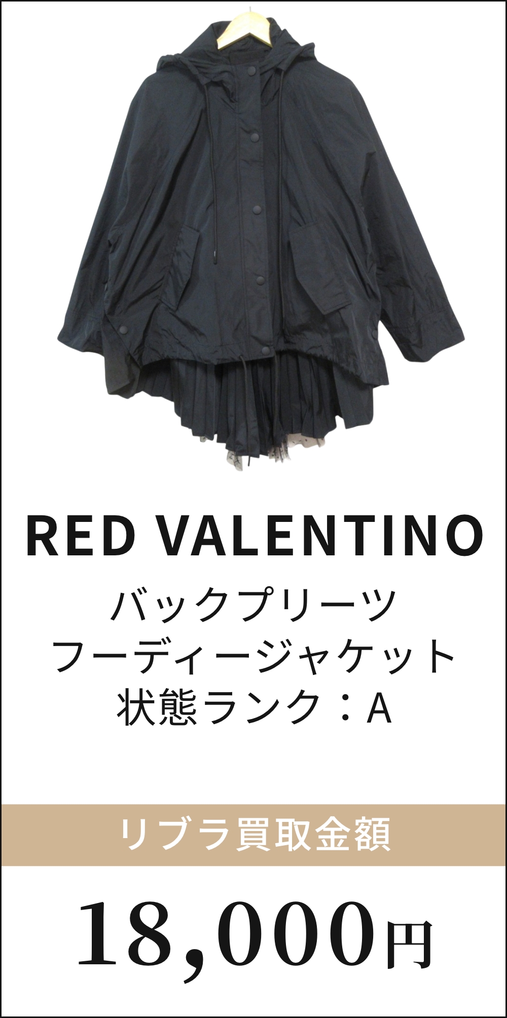 RED VALENTINO バックプリーツ フーディージャケット