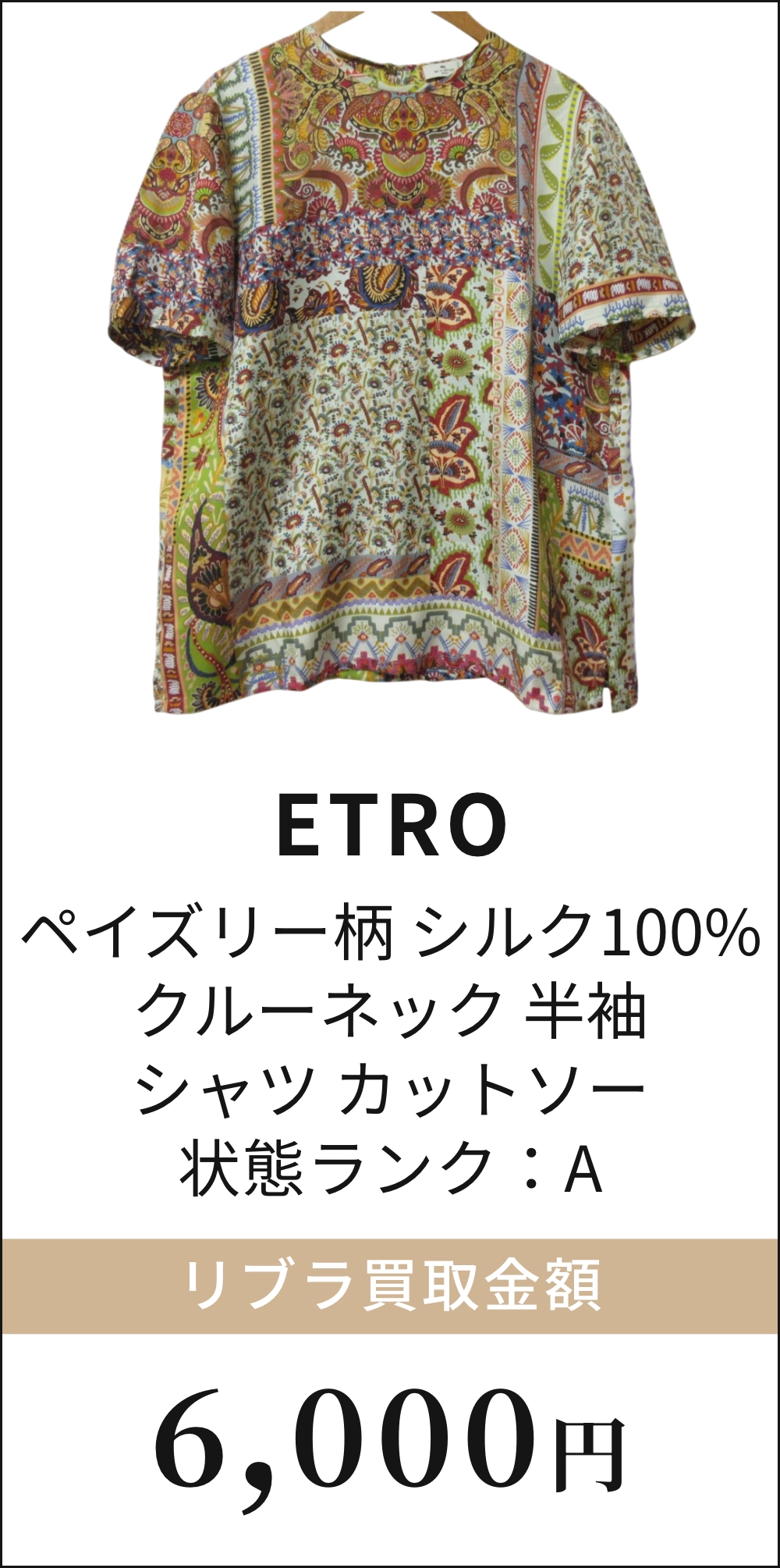 ペイズリー柄 シルク100% クルーネック 半袖 シャツ カットソー