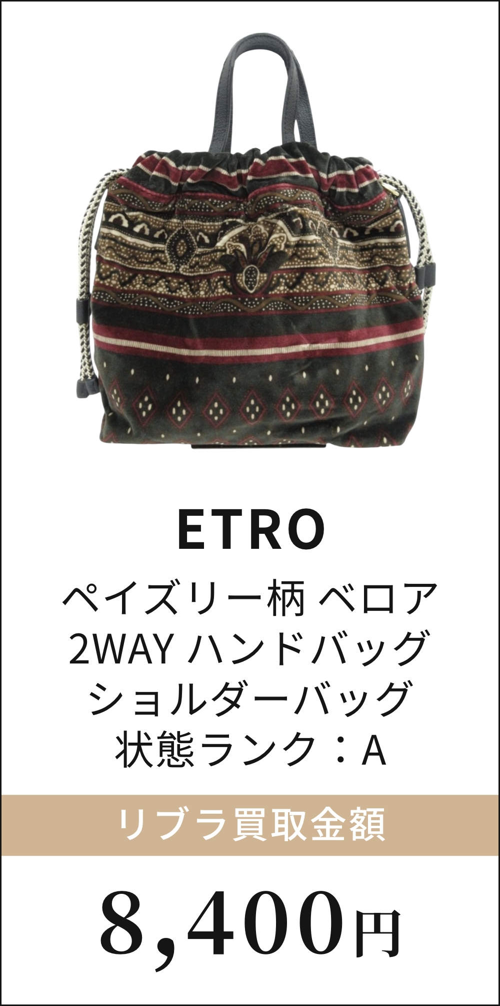 ペイズリー柄 ベロア 2WAY ハンドバッグ ショルダーバッグ