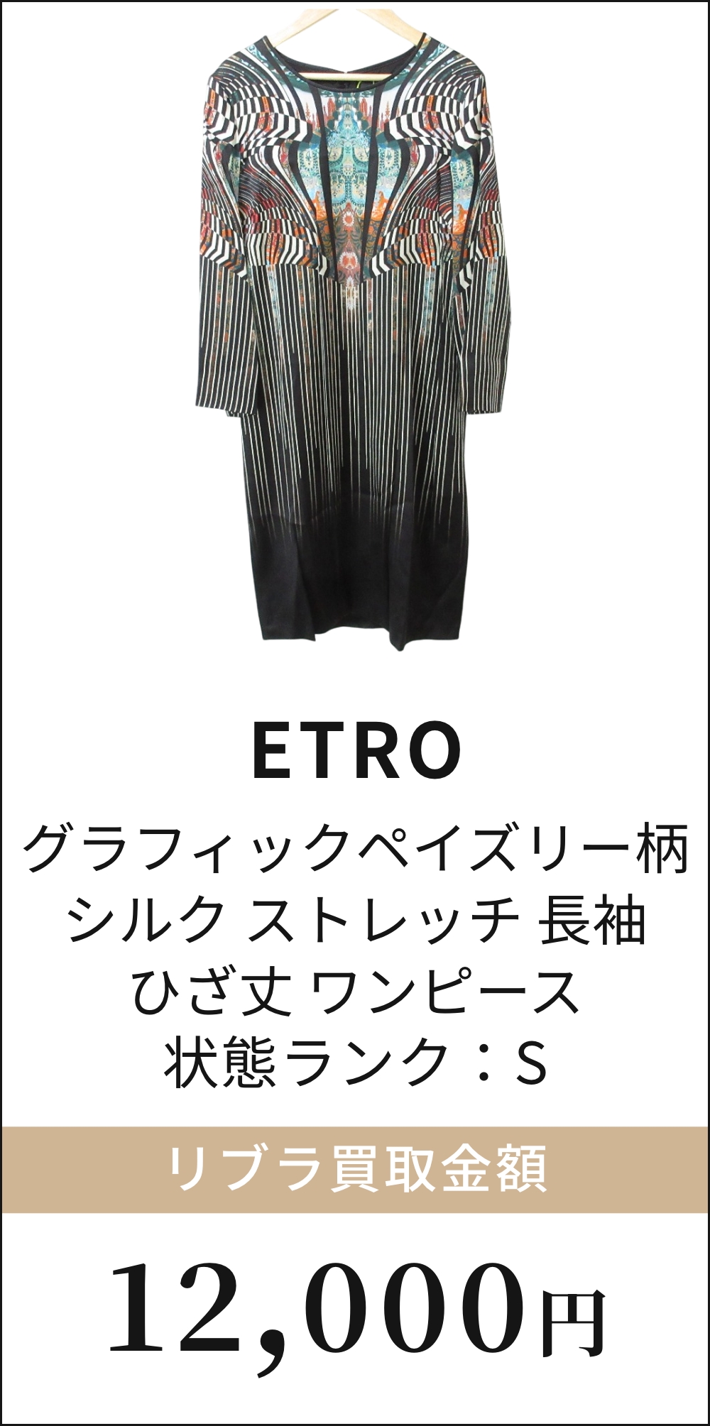 グラフィックペイズリー柄 シルク ストレッチ 長袖 ひざ丈 ワンピース