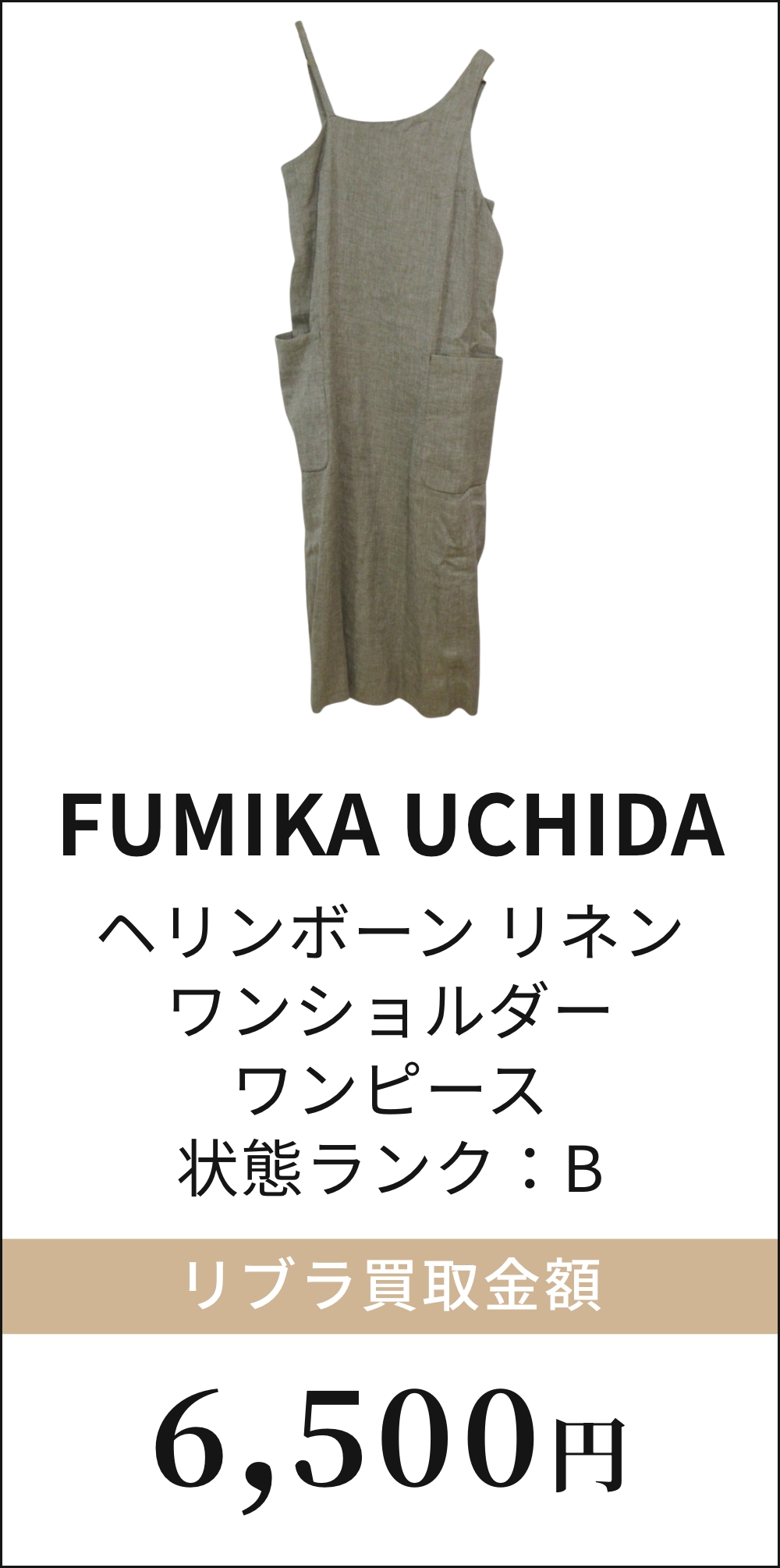 FUMIKA UCHIDA ヘリンボーン リネン ワンショルダー ワンピース