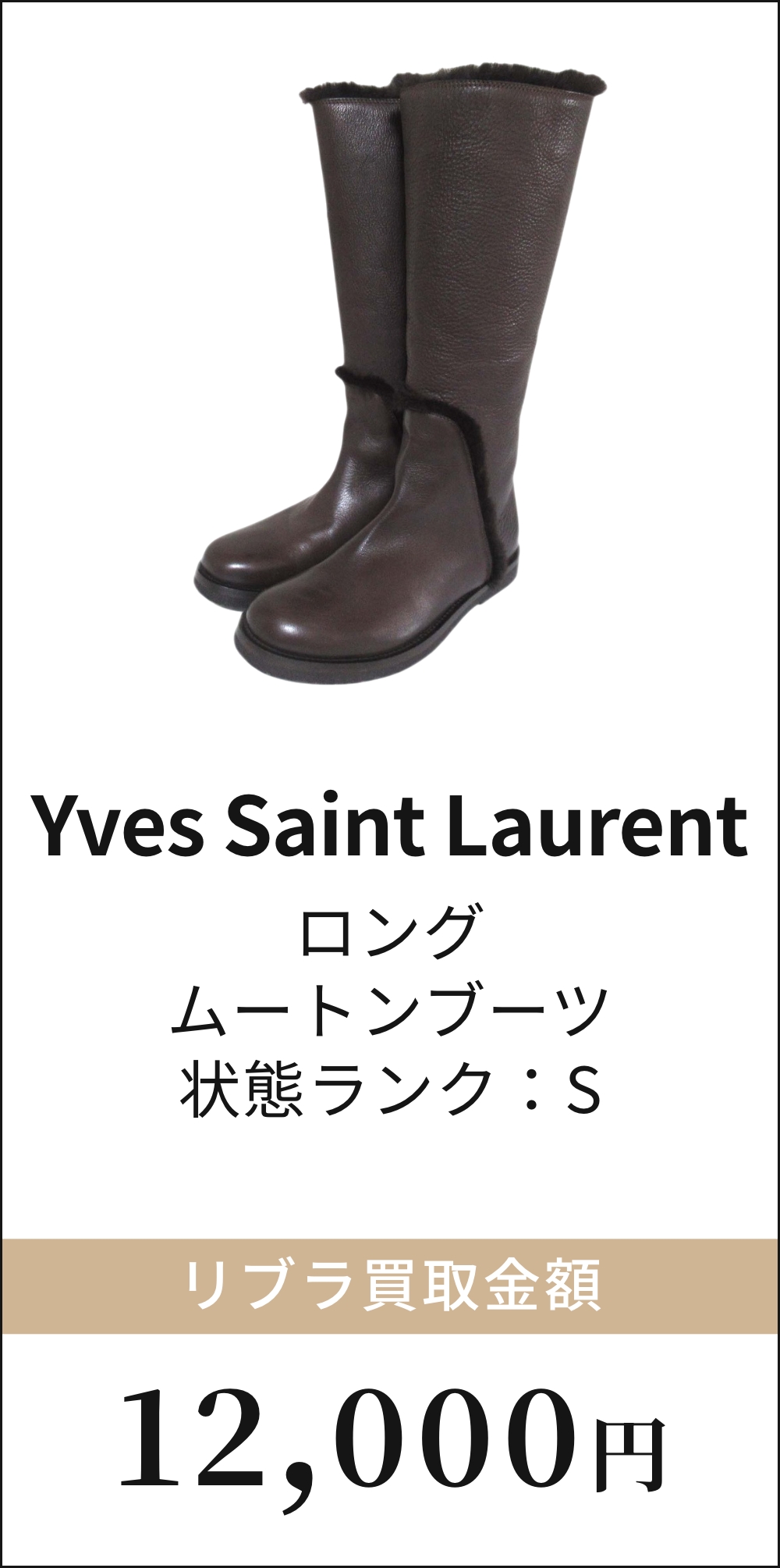 Yves Saint Laurent ロング ムートンブーツ