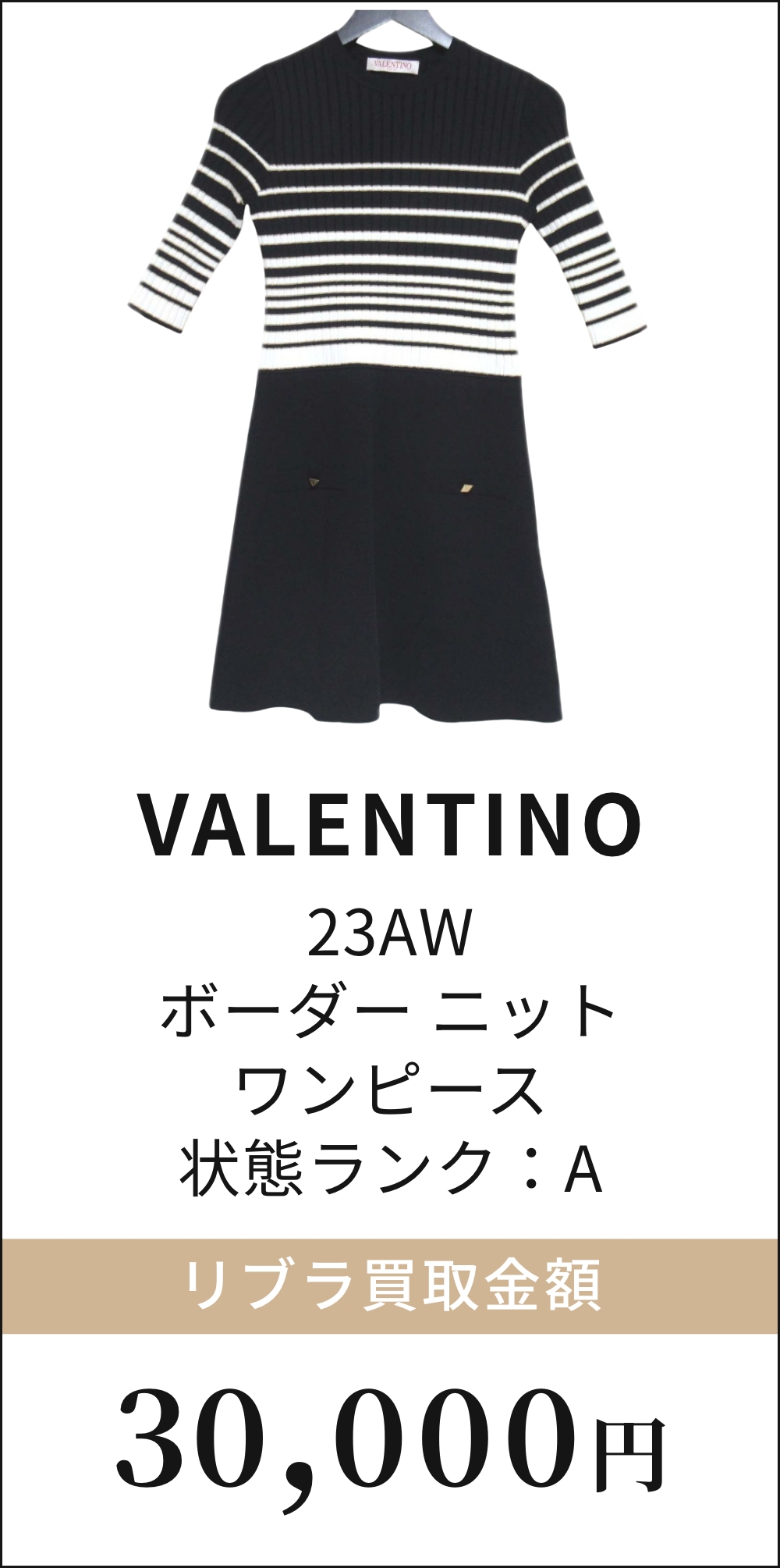 VALENTINO 23AW ボーダー ニット ワンピース