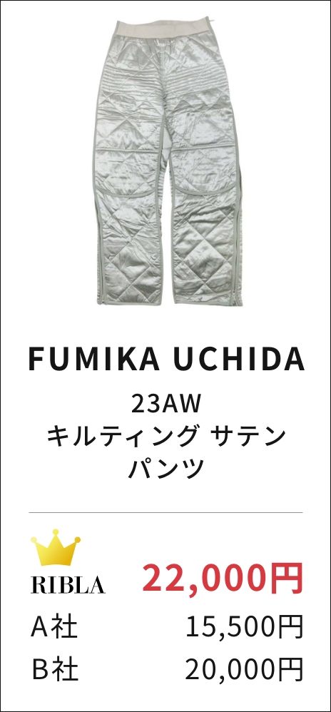 FUMIKA UCHIDA23AW キルティング サテン パンツ