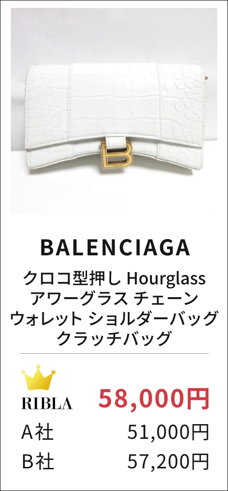 クロコ型押し Hourglass アワーグラス チェーンウォレット ショルダーバッグ クラッチバッグ