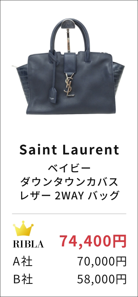 Saint Laurent ベイビーダウンタウンカバス レザー 2WAY バッグ