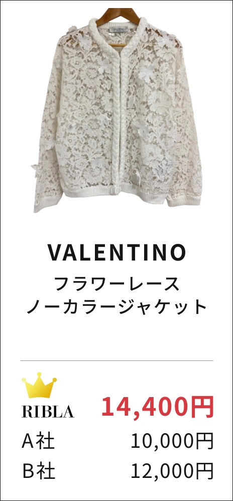 VALENTINO フラワーレース ノーカラージャケット