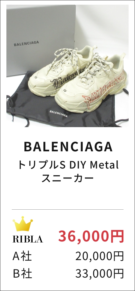 トリプルS DIY Metal スニーカー