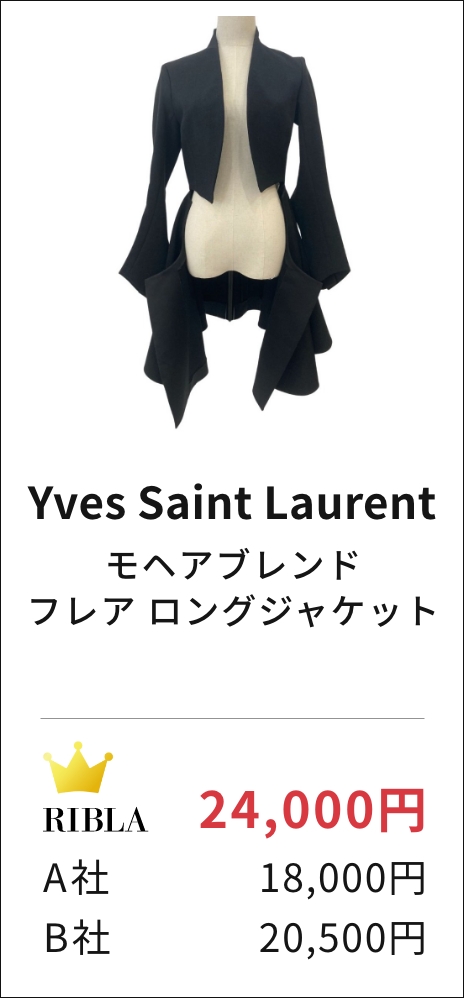 Yves Saint Laurent モヘアブレンド フレア ロングジャケット