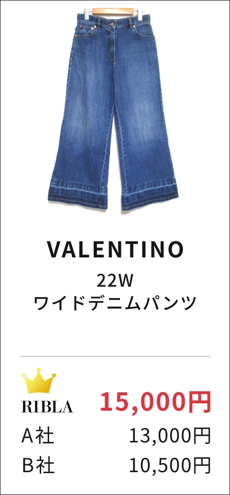 VALENTINO 22W ワイドデニムパンツ