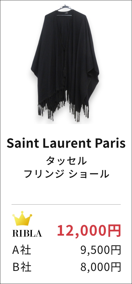 Saint Laurent Paris タッセル フリンジ ショール