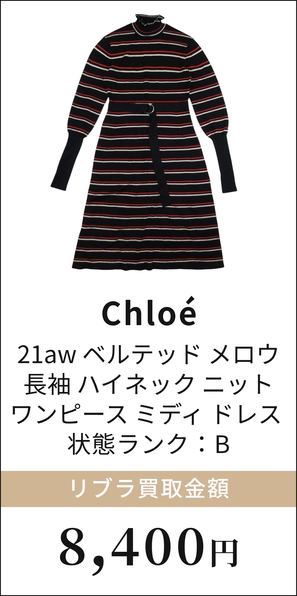 21aw ベルテッド メロウ 長袖 ハイネック ニット ワンピース ミディ ドレス